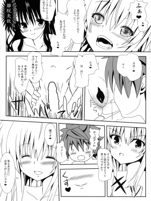[享樂苑 (あく)] ヤミと美柑のなかよしお風呂っくす (ToLOVEる)_17