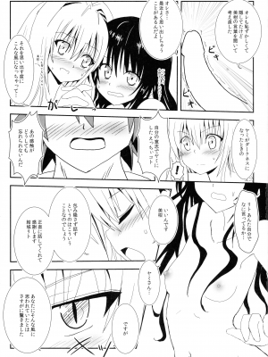 [享樂苑 (あく)] ヤミと美柑のなかよしお風呂っくす (ToLOVEる)_10