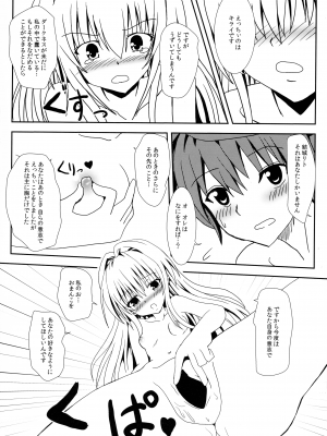 [享樂苑 (あく)] ヤミと美柑のなかよしお風呂っくす (ToLOVEる)_15