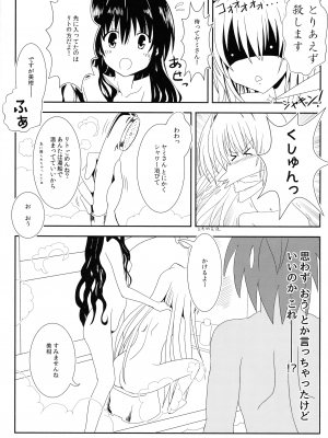 [享樂苑 (あく)] ヤミと美柑のなかよしお風呂っくす (ToLOVEる)_08