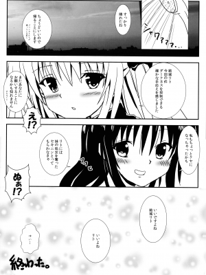 [享樂苑 (あく)] ヤミと美柑のなかよしお風呂っくす (ToLOVEる)_27