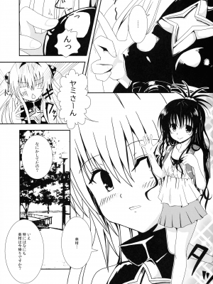 [享樂苑 (あく)] ヤミと美柑のなかよしお風呂っくす (ToLOVEる)_04