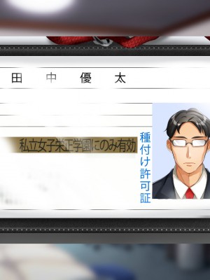 [サポットノーズ] 種付許可証を拾った！！ ～政府公認役員になりすまして女子校の美女全員孕ましちゃった～_595
