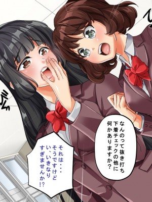 [サポットノーズ] 種付許可証を拾った！！ ～政府公認役員になりすまして女子校の美女全員孕ましちゃった～_643