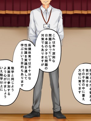 [サポットノーズ] 種付許可証を拾った！！ ～政府公認役員になりすまして女子校の美女全員孕ましちゃった～_624
