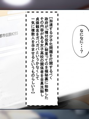 [サポットノーズ] 種付許可証を拾った！！ ～政府公認役員になりすまして女子校の美女全員孕ましちゃった～_588