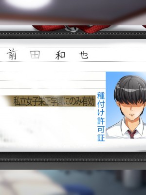 [サポットノーズ] 種付許可証を拾った！！ ～政府公認役員になりすまして女子校の美女全員孕ましちゃった～_596