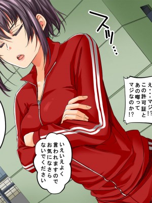 [サポットノーズ] 種付許可証を拾った！！ ～政府公認役員になりすまして女子校の美女全員孕ましちゃった～_604