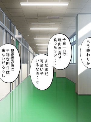 [サポットノーズ] 種付許可証を拾った！！ ～政府公認役員になりすまして女子校の美女全員孕ましちゃった～_264