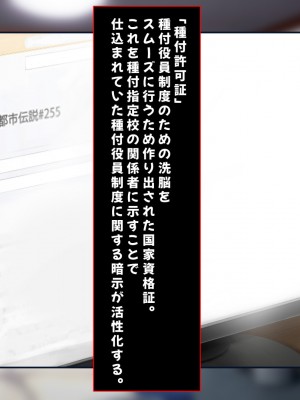 [サポットノーズ] 種付許可証を拾った！！ ～政府公認役員になりすまして女子校の美女全員孕ましちゃった～_011