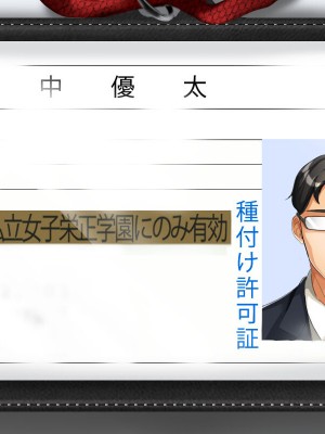 [サポットノーズ] 種付許可証を拾った！！ ～政府公認役員になりすまして女子校の美女全員孕ましちゃった～_332