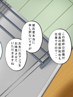 [サポットノーズ] 種付許可証を拾った！！ ～政府公認役員になりすまして女子校の美女全員孕ましちゃった～_267