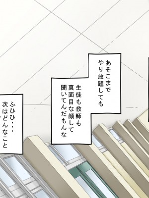 [サポットノーズ] 種付許可証を拾った！！ ～政府公認役員になりすまして女子校の美女全員孕ましちゃった～_056