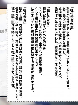 [サポットノーズ] 種付許可証を拾った！！ ～政府公認役員になりすまして女子校の美女全員孕ましちゃった～_594