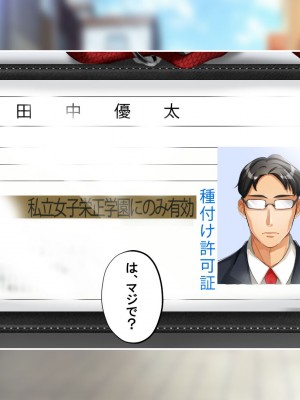 [サポットノーズ] 種付許可証を拾った！！ ～政府公認役員になりすまして女子校の美女全員孕ましちゃった～_592