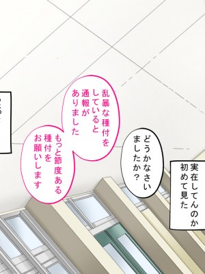 [サポットノーズ] 種付許可証を拾った！！ ～政府公認役員になりすまして女子校の美女全員孕ましちゃった～_232
