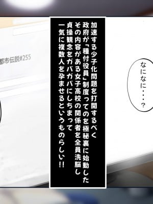 [サポットノーズ] 種付許可証を拾った！！ ～政府公認役員になりすまして女子校の美女全員孕ましちゃった～_005