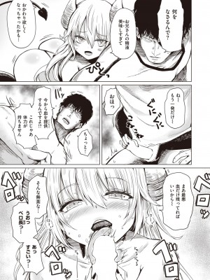 コミックゼロス #99 [DL版]_267