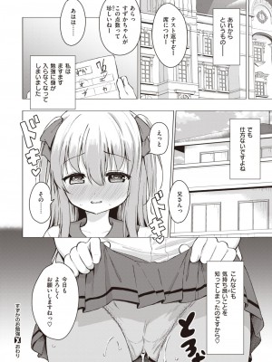 コミックゼロス #99 [DL版]_342