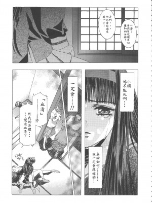 (C68) [片励会 (かわらじま晃)] 桜飴ワイド版～知世の長い夜～ (カードキャプターさくら)  第一 _三夜 [霸宋漢化]_059