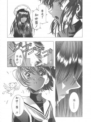 (C68) [片励会 (かわらじま晃)] 桜飴ワイド版～知世の長い夜～ (カードキャプターさくら)  第一 _三夜 [霸宋漢化]_040