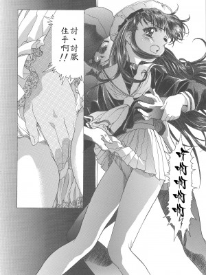 (C68) [片励会 (かわらじま晃)] 桜飴ワイド版～知世の長い夜～ (カードキャプターさくら)  第一 _三夜 [霸宋漢化]_048