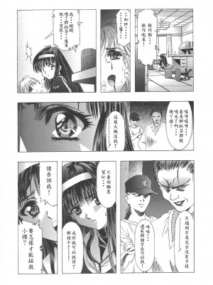 (C68) [片励会 (かわらじま晃)] 桜飴ワイド版～知世の長い夜～ (カードキャプターさくら)  第一 _三夜 [霸宋漢化]_056