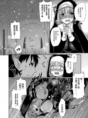 [まめこ] 悪魔とのラブラブ共同性活 第1-7話  [路过的骑士汉化组] [DL版]_011