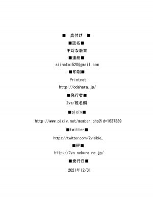 [2vs (椎名鯛)] 不埒な教育 [DL版]_24