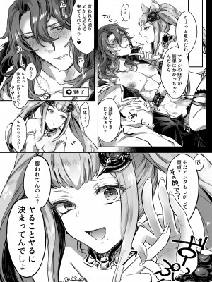 [midarana ryugoroshi (桐瀬)] メーテラ姉様ノンケ魅了ペニバン逆アナル調教 (グランブルーファンタジー) [DL版]_06