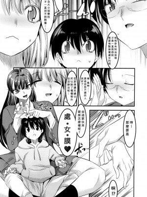 [酒呑童子] 本当はHなお姉ちゃんの友達 (ガールズフォーム Vol.12) [Banana手工漢化]_05