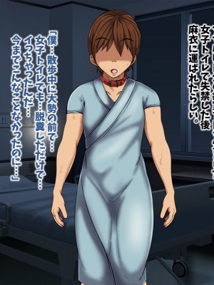 [マッシュルーム商店街] 搾精ドSナース麻衣～マゾ男メスイキ看護記録～_262