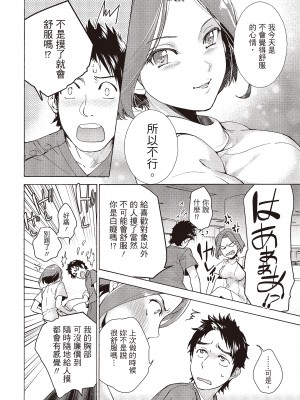 [藤坂空樹] おっパラダイスは診療中 [DL版]_124