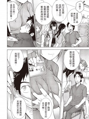 [藤坂空樹] おっパラダイスは診療中 [DL版]_128