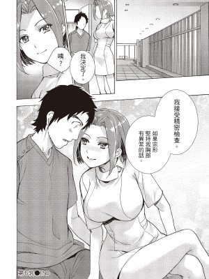 [藤坂空樹] おっパラダイスは診療中 [DL版]_140