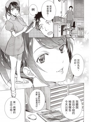 [藤坂空樹] おっパラダイスは診療中 [DL版]_145