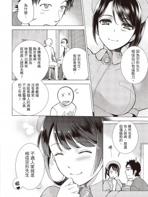 [藤坂空樹] おっパラダイスは診療中 [DL版]_148