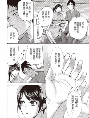 [藤坂空樹] おっパラダイスは診療中 [DL版]_201