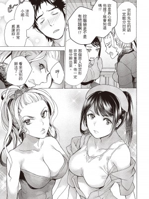 [藤坂空樹] おっパラダイスは診療中 [DL版]_246