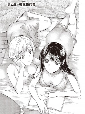[藤坂空樹] おっパラダイスは診療中 [DL版]_256