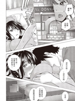 [藤坂空樹] おっパラダイスは診療中 [DL版]_287