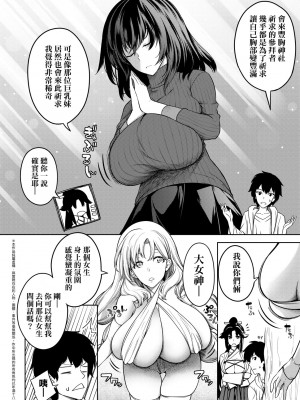 [もみやま] 巨乳81人をしあわせにしないと即死亡 [未來數位] [DL版]_111