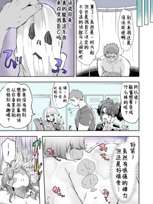 [神谷ズズ] レンタル？カノジョ 1、2、3 [幸德秋良与以北汉化]_10