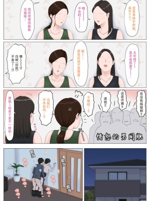 [ほーすている] 母さんじゃなきゃダメなんだっ!!（除了妈我谁也不想要!!）1-6 +番外篇 【透明版】_0242