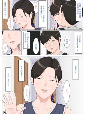 [ほーすている] 母さんじゃなきゃダメなんだっ!!（除了妈我谁也不想要!!）1-6 +番外篇 【透明版】_0364