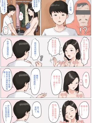 [ほーすている] 母さんじゃなきゃダメなんだっ!!（除了妈我谁也不想要!!）1-6 +番外篇 【无穿透版】_0124