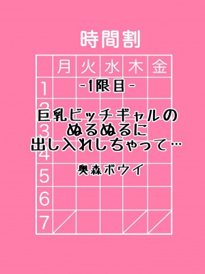 [奥森ボウイ]巨乳ビッチギャルのぬるぬるに出し入れしちゃって…[中国翻译]_01