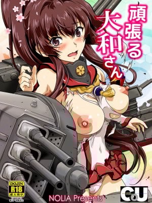 [Center Of Universe (NOLIA)] 頑張る大和さん (艦隊これくしょん -艦これ-) [DL版]