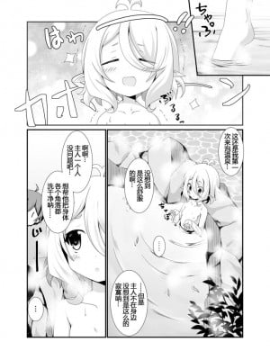 [ペッたんコっ! (こしりろ)] ちっちゃな主さまと 2 (プリンセスコネクト!Re：Dive) [B站影子van个人汉化] [DL版]_05