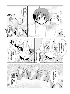 [ペッたんコっ! (こしりろ)] ちっちゃな主さまと 2 (プリンセスコネクト!Re：Dive) [B站影子van个人汉化] [DL版]_06